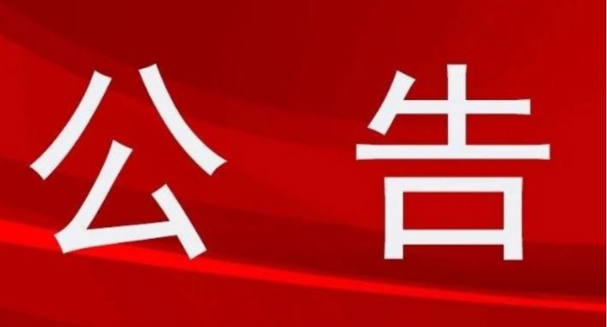  [臨時公告]科達自控:關(guān)于監(jiān)事會延期換屆的公告